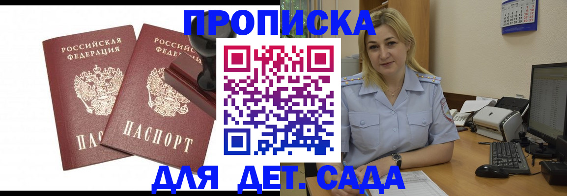 прописка штамп в Башкортостане