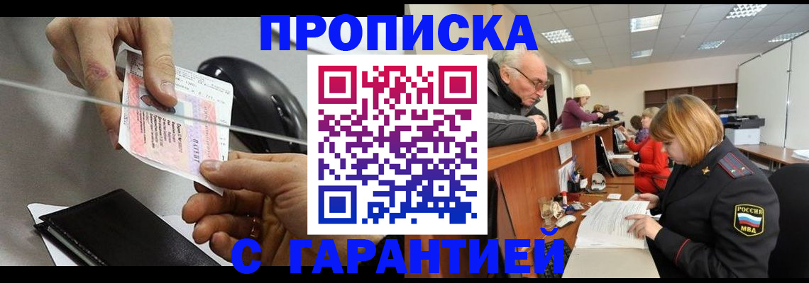 прописка 2025 в Башкортостане