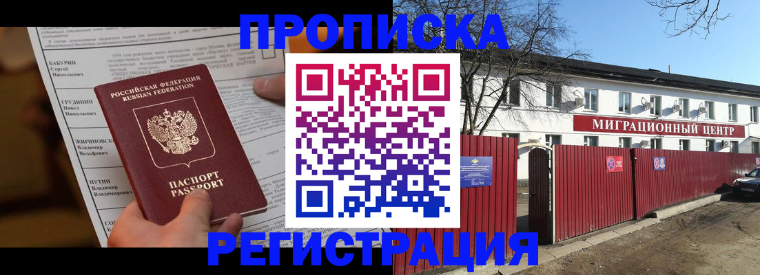 временная регистрация собственник в Башкортостане